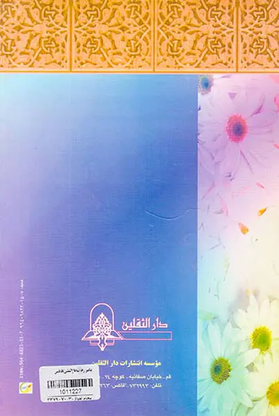پیامبر رحمت